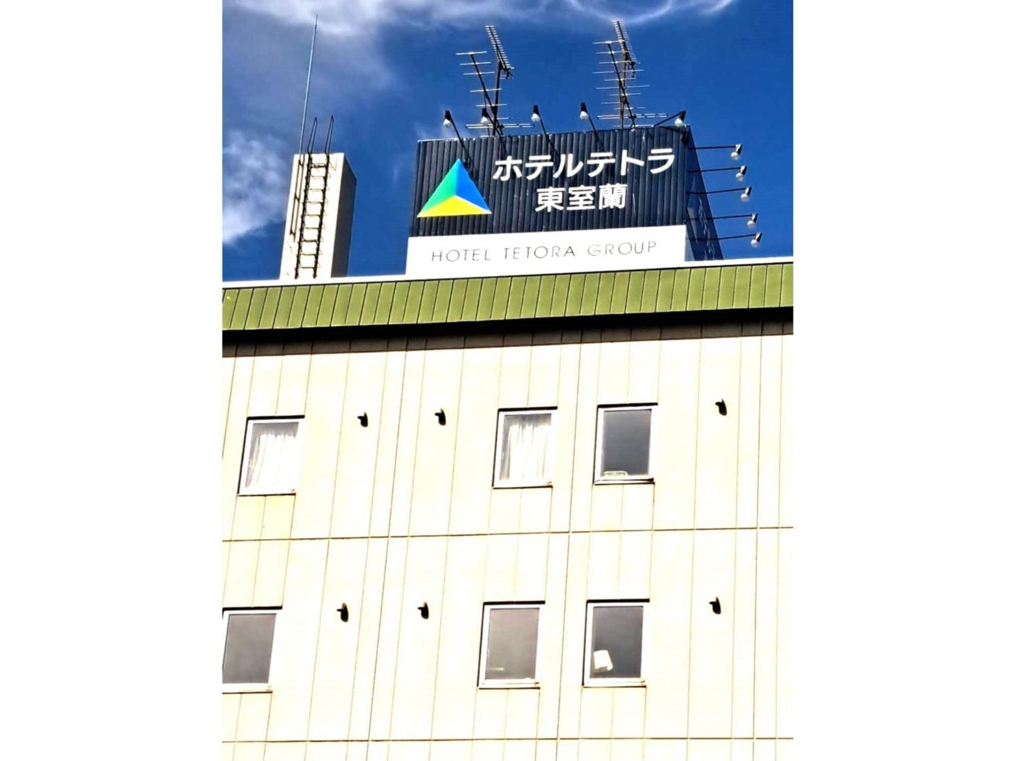 Hotel Tetora Higashimuroran - Vacation Stay 75821V Экстерьер фото